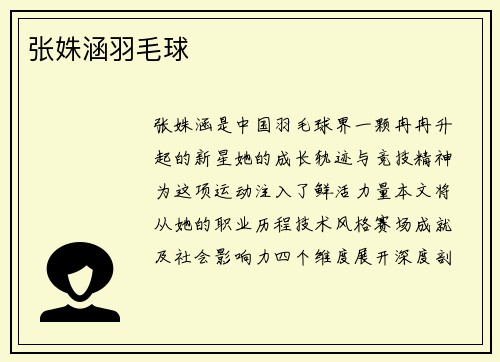 张姝涵羽毛球