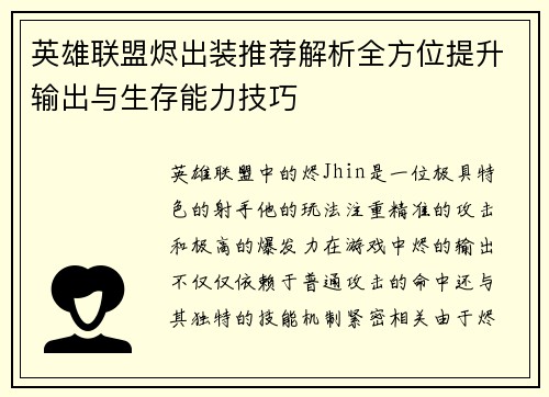 英雄联盟烬出装推荐解析全方位提升输出与生存能力技巧