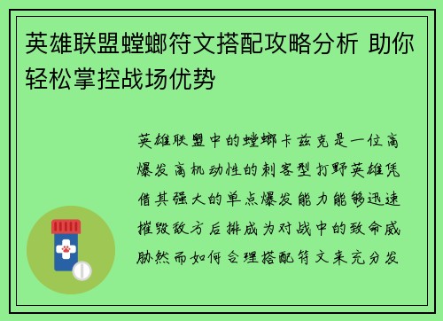 英雄联盟螳螂符文搭配攻略分析 助你轻松掌控战场优势