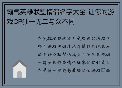 霸气英雄联盟情侣名字大全 让你的游戏CP独一无二与众不同