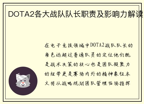 DOTA2各大战队队长职责及影响力解读