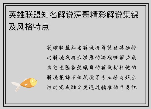 英雄联盟知名解说涛哥精彩解说集锦及风格特点