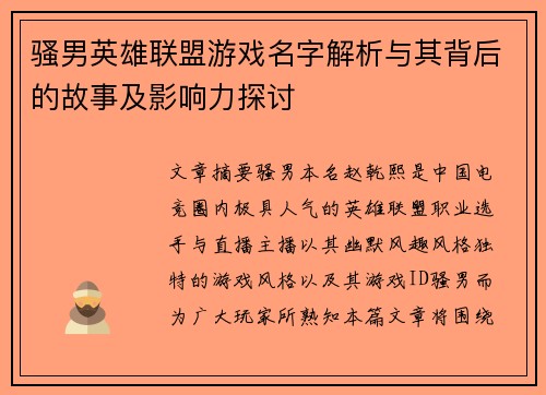 骚男英雄联盟游戏名字解析与其背后的故事及影响力探讨