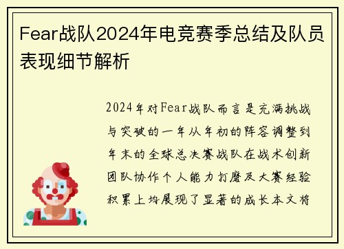 Fear战队2024年电竞赛季总结及队员表现细节解析