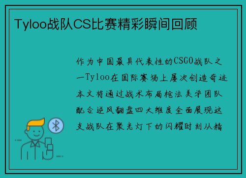 Tyloo战队CS比赛精彩瞬间回顾