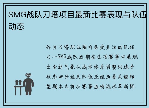 SMG战队刀塔项目最新比赛表现与队伍动态
