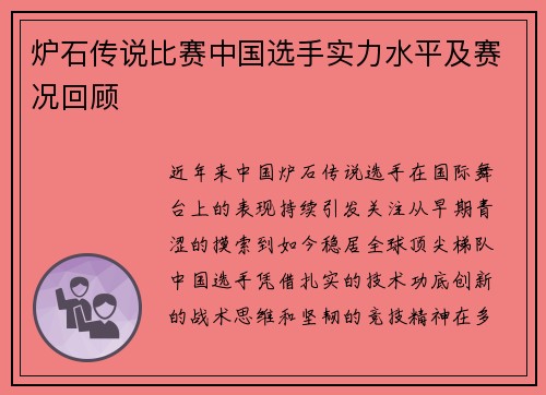炉石传说比赛中国选手实力水平及赛况回顾