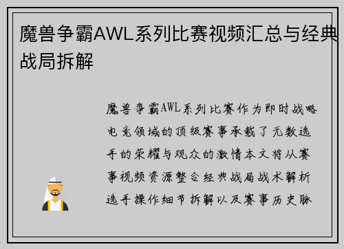 魔兽争霸AWL系列比赛视频汇总与经典战局拆解